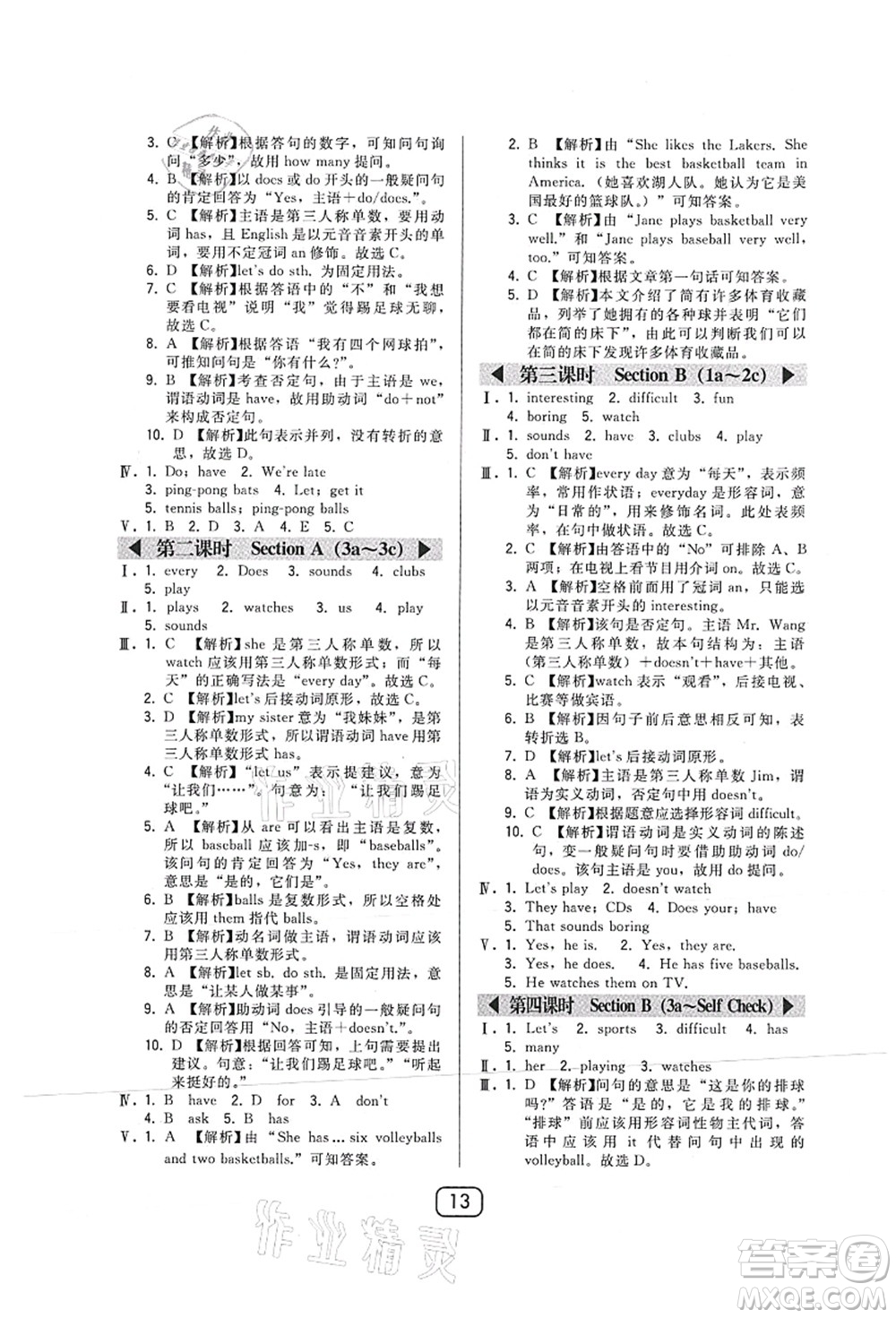 東北師范大學(xué)出版社2021北大綠卡課時(shí)同步講練七年級(jí)英語上冊(cè)人教版答案