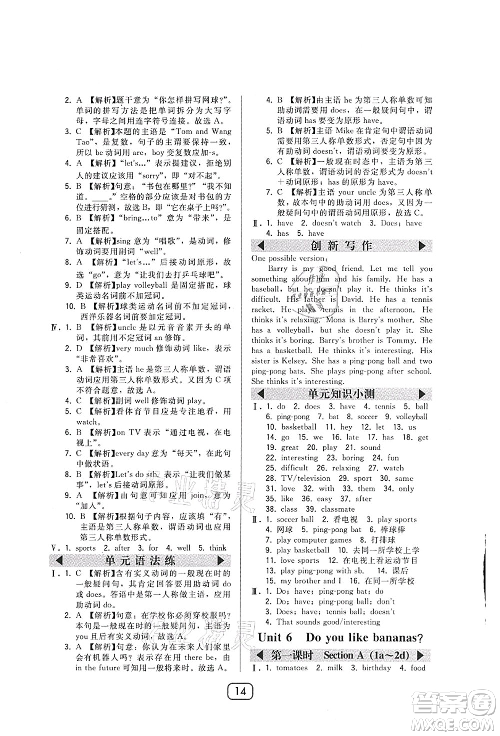 東北師范大學(xué)出版社2021北大綠卡課時(shí)同步講練七年級(jí)英語上冊(cè)人教版答案