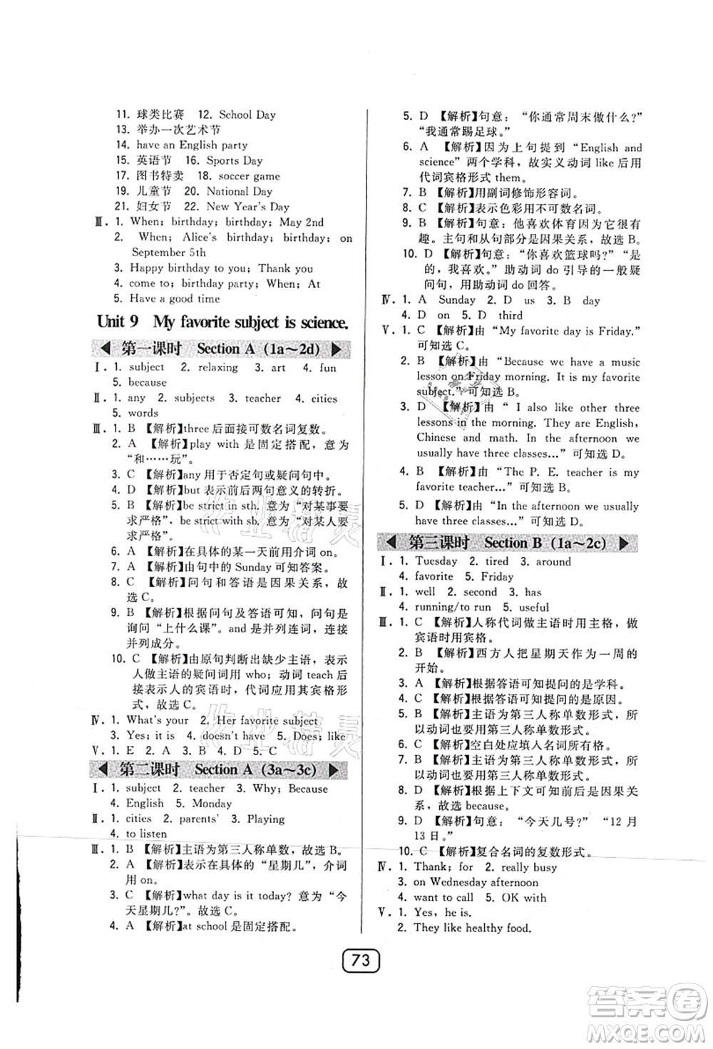 東北師范大學(xué)出版社2021北大綠卡課時(shí)同步講練七年級(jí)英語上冊(cè)人教版答案