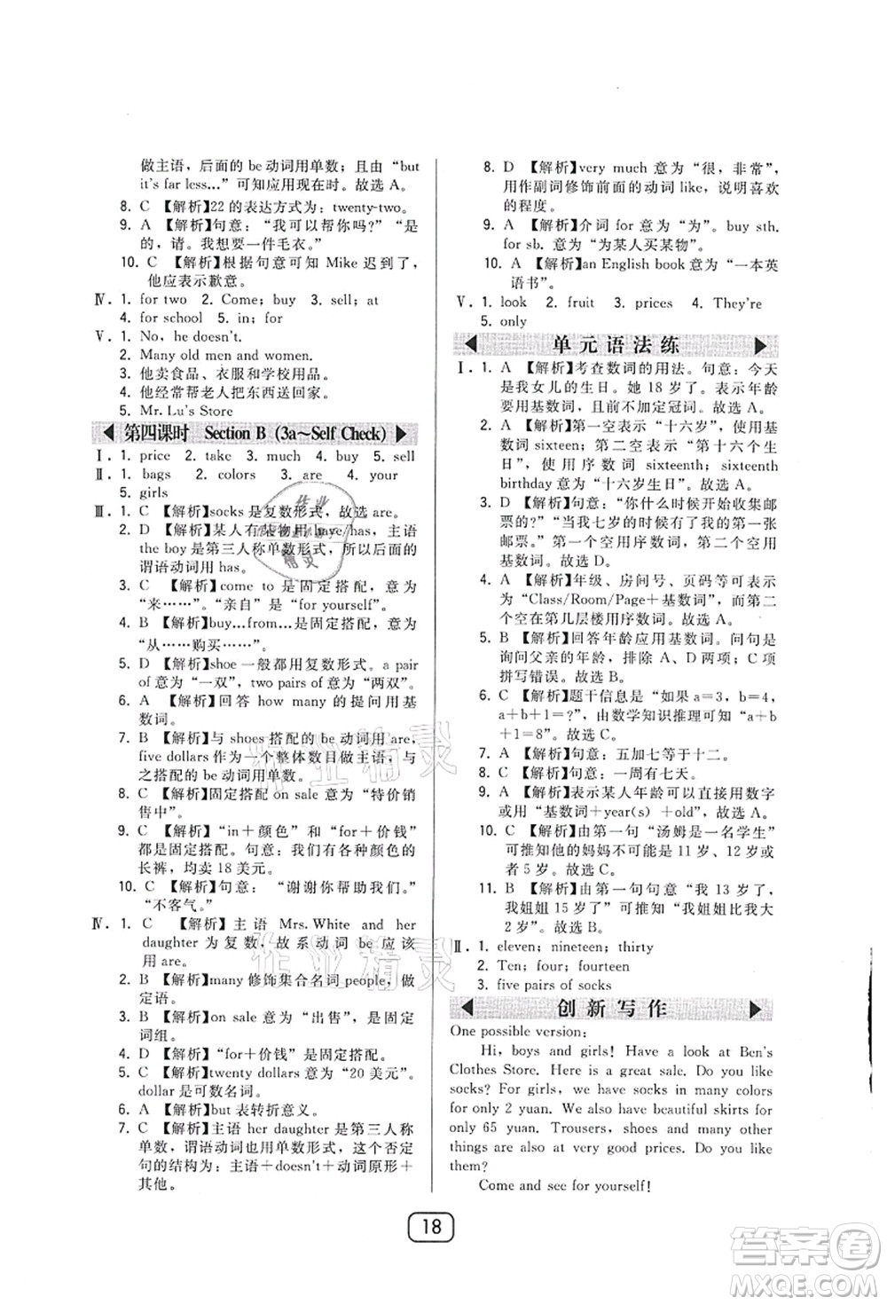 東北師范大學(xué)出版社2021北大綠卡課時(shí)同步講練七年級(jí)英語上冊(cè)人教版答案