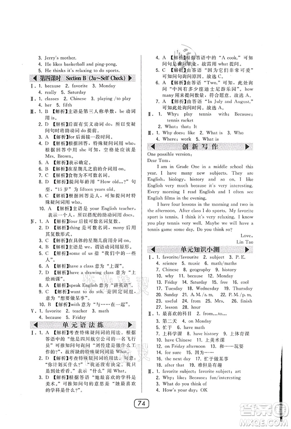 東北師范大學(xué)出版社2021北大綠卡課時(shí)同步講練七年級(jí)英語上冊(cè)人教版答案