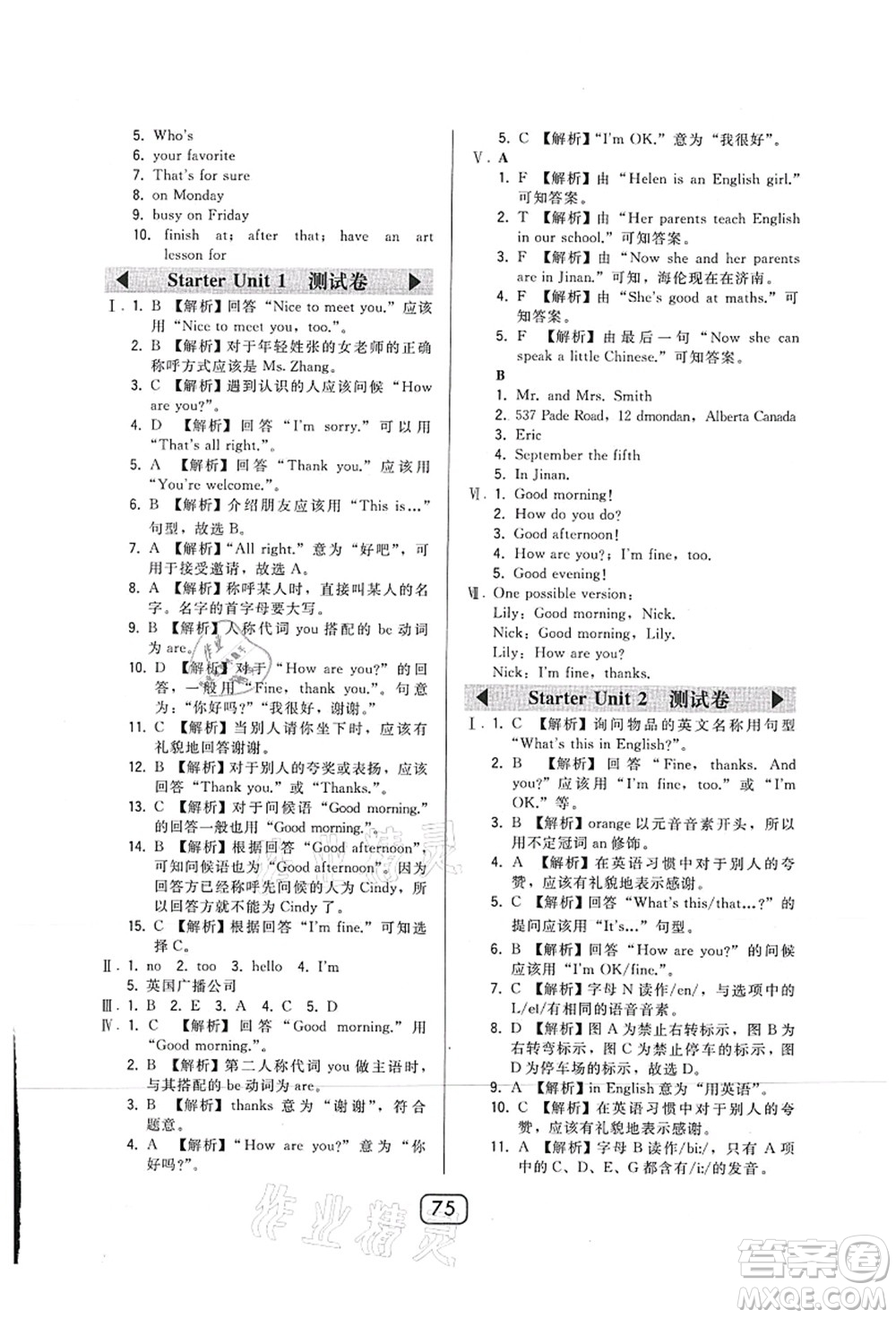 東北師范大學(xué)出版社2021北大綠卡課時(shí)同步講練七年級(jí)英語上冊(cè)人教版答案