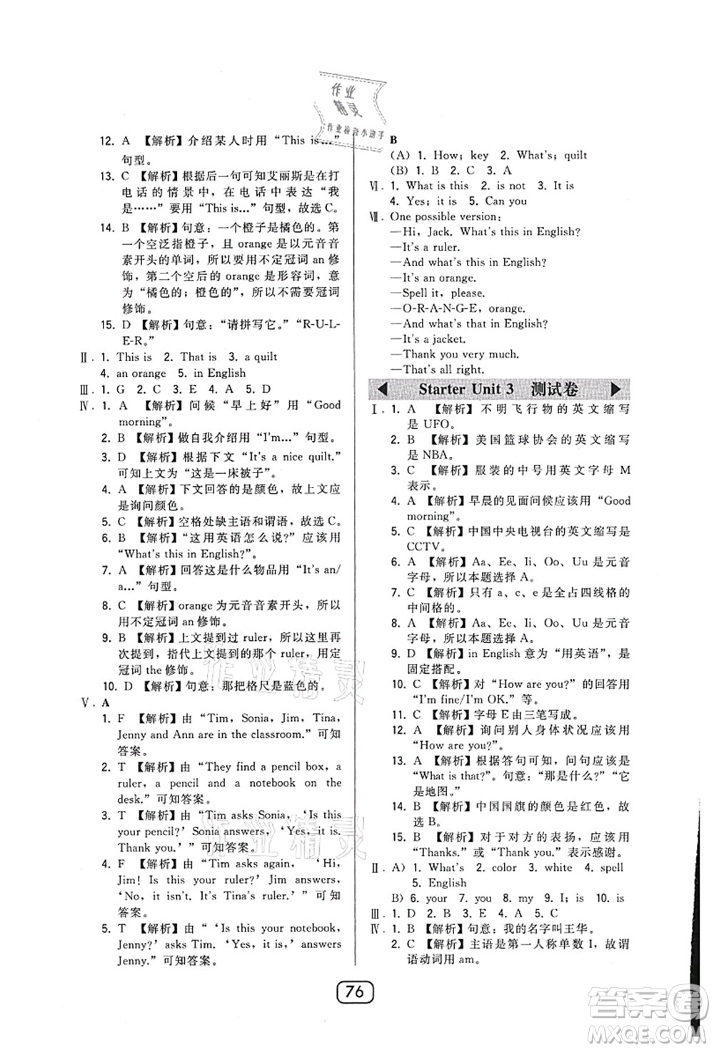 東北師范大學(xué)出版社2021北大綠卡課時(shí)同步講練七年級(jí)英語上冊(cè)人教版答案