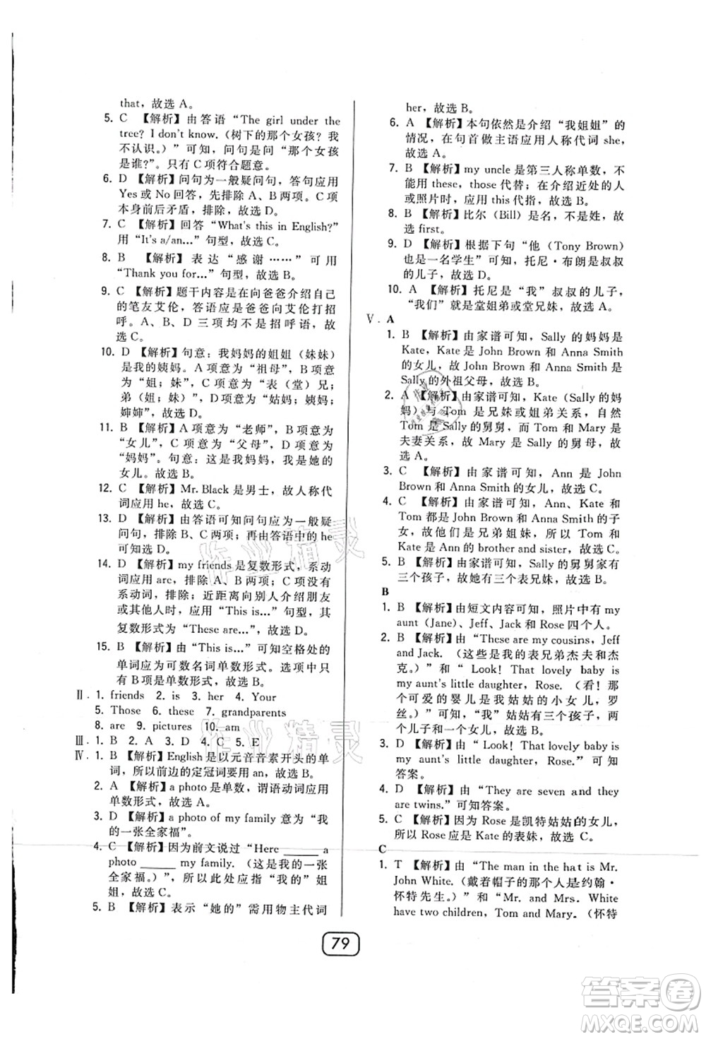 東北師范大學(xué)出版社2021北大綠卡課時(shí)同步講練七年級(jí)英語上冊(cè)人教版答案