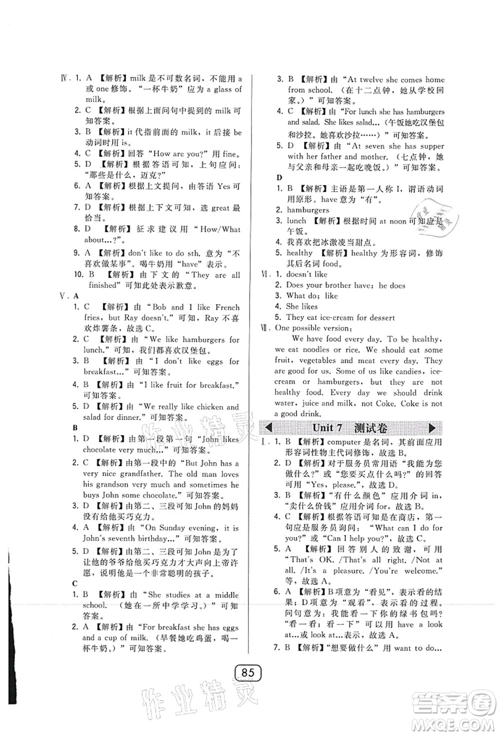 東北師范大學(xué)出版社2021北大綠卡課時(shí)同步講練七年級(jí)英語上冊(cè)人教版答案