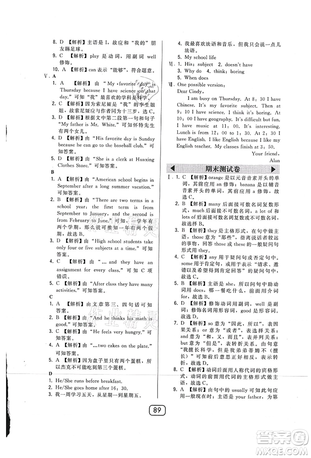 東北師范大學(xué)出版社2021北大綠卡課時(shí)同步講練七年級(jí)英語上冊(cè)人教版答案