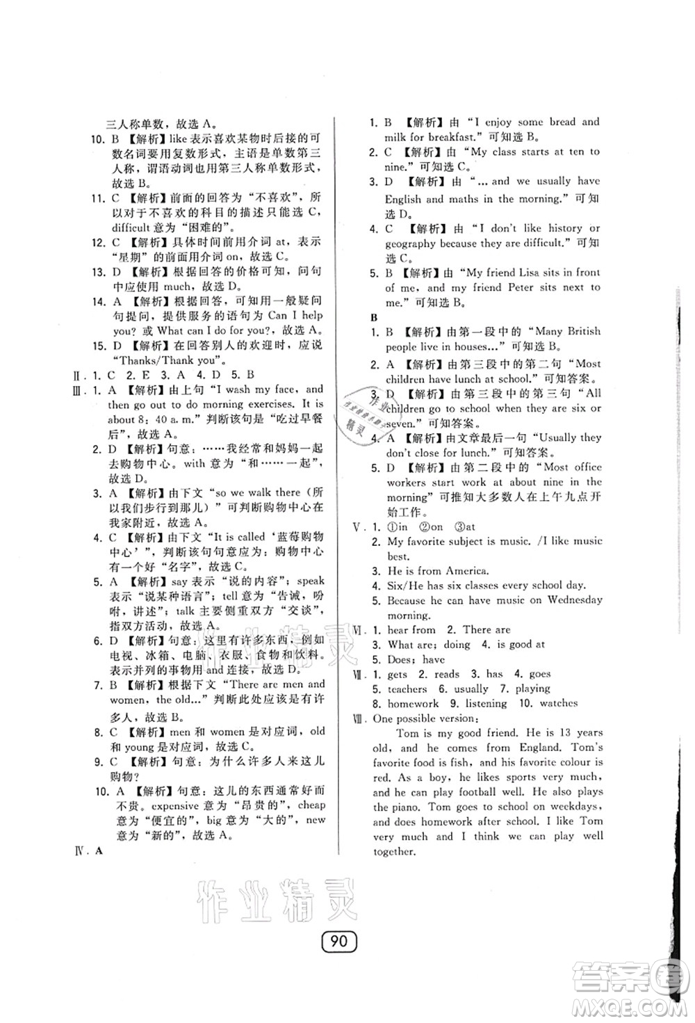 東北師范大學(xué)出版社2021北大綠卡課時(shí)同步講練七年級(jí)英語上冊(cè)人教版答案