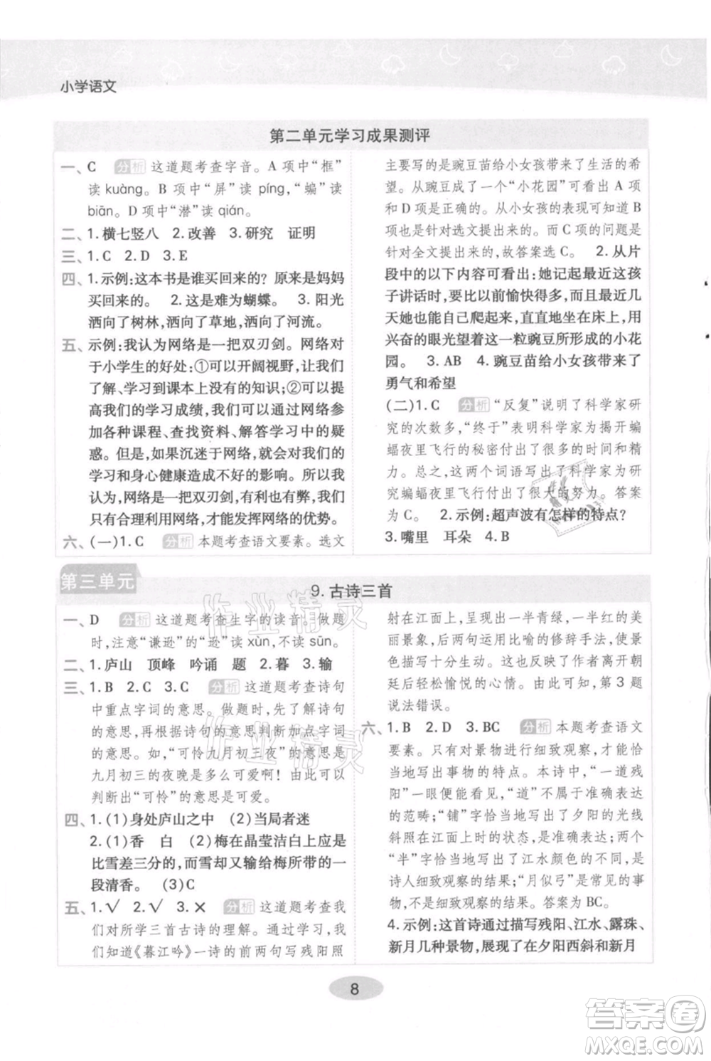 陜西師范大學(xué)出版總社有限公司2021黃岡同步練一日一練四年級(jí)上冊(cè)語文人教版參考答案