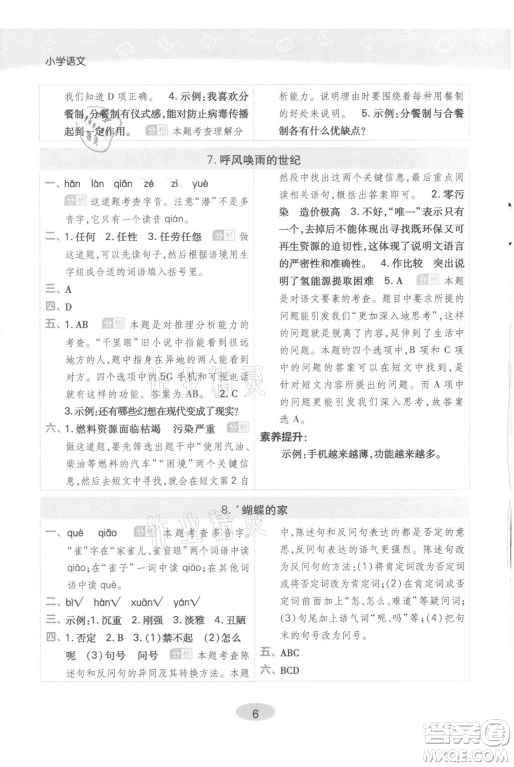 陜西師范大學(xué)出版總社有限公司2021黃岡同步練一日一練四年級(jí)上冊(cè)語文人教版參考答案