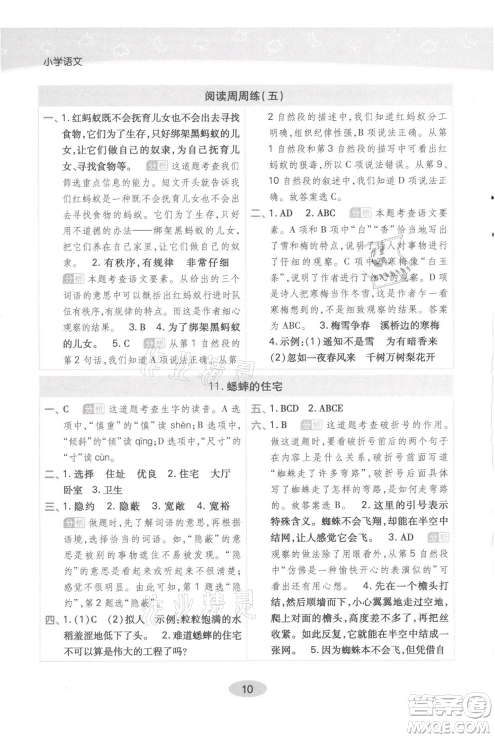 陜西師范大學(xué)出版總社有限公司2021黃岡同步練一日一練四年級(jí)上冊(cè)語文人教版參考答案