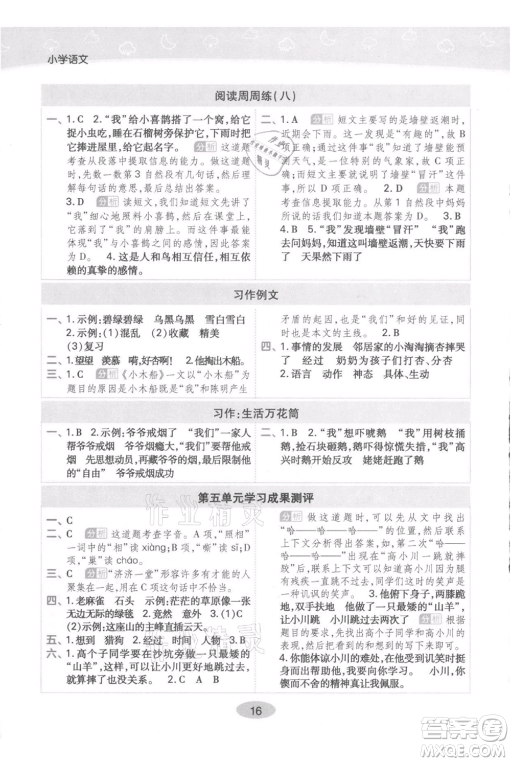 陜西師范大學(xué)出版總社有限公司2021黃岡同步練一日一練四年級(jí)上冊(cè)語文人教版參考答案