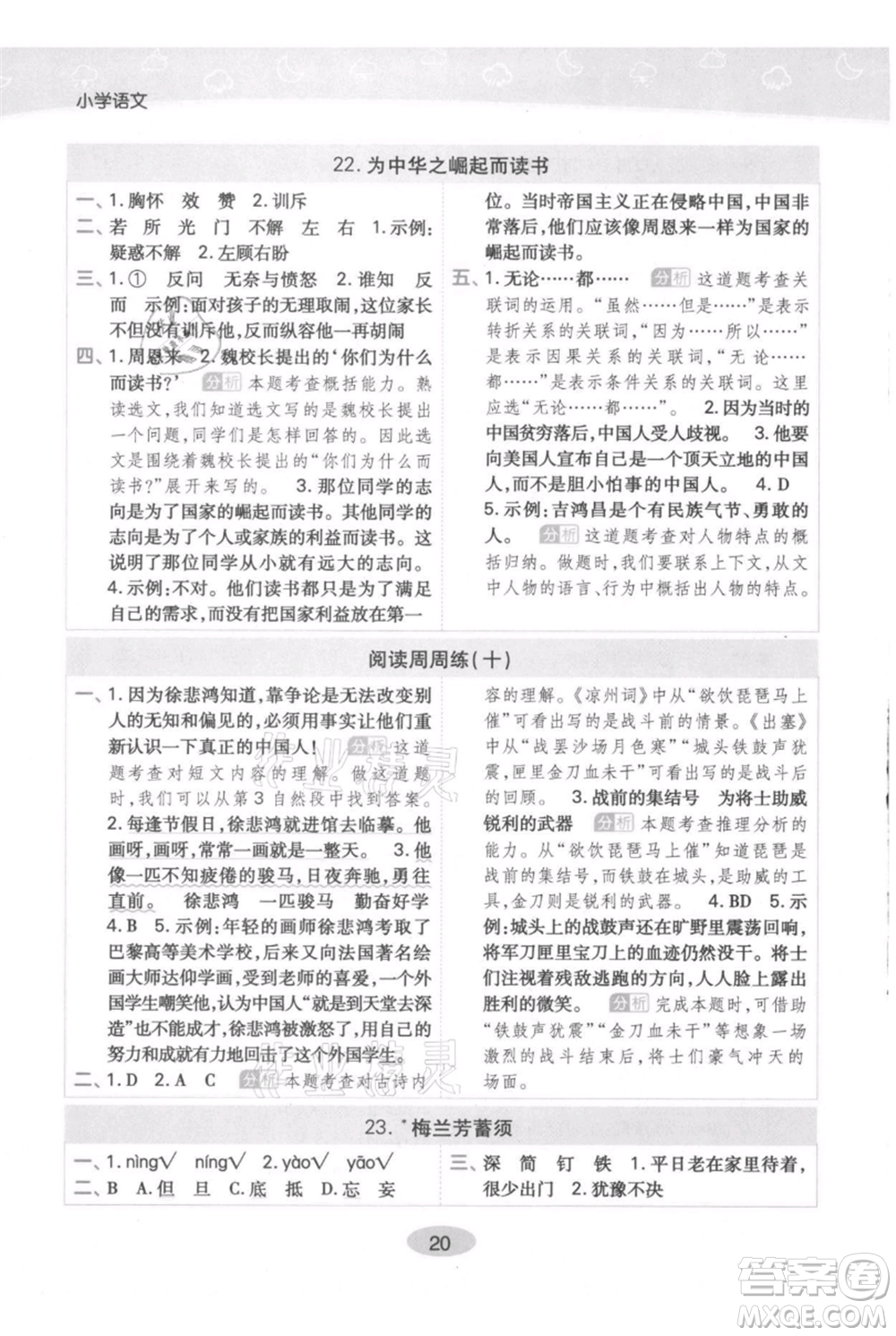 陜西師范大學(xué)出版總社有限公司2021黃岡同步練一日一練四年級(jí)上冊(cè)語文人教版參考答案