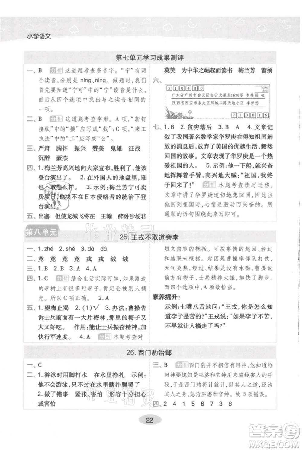 陜西師范大學(xué)出版總社有限公司2021黃岡同步練一日一練四年級(jí)上冊(cè)語文人教版參考答案