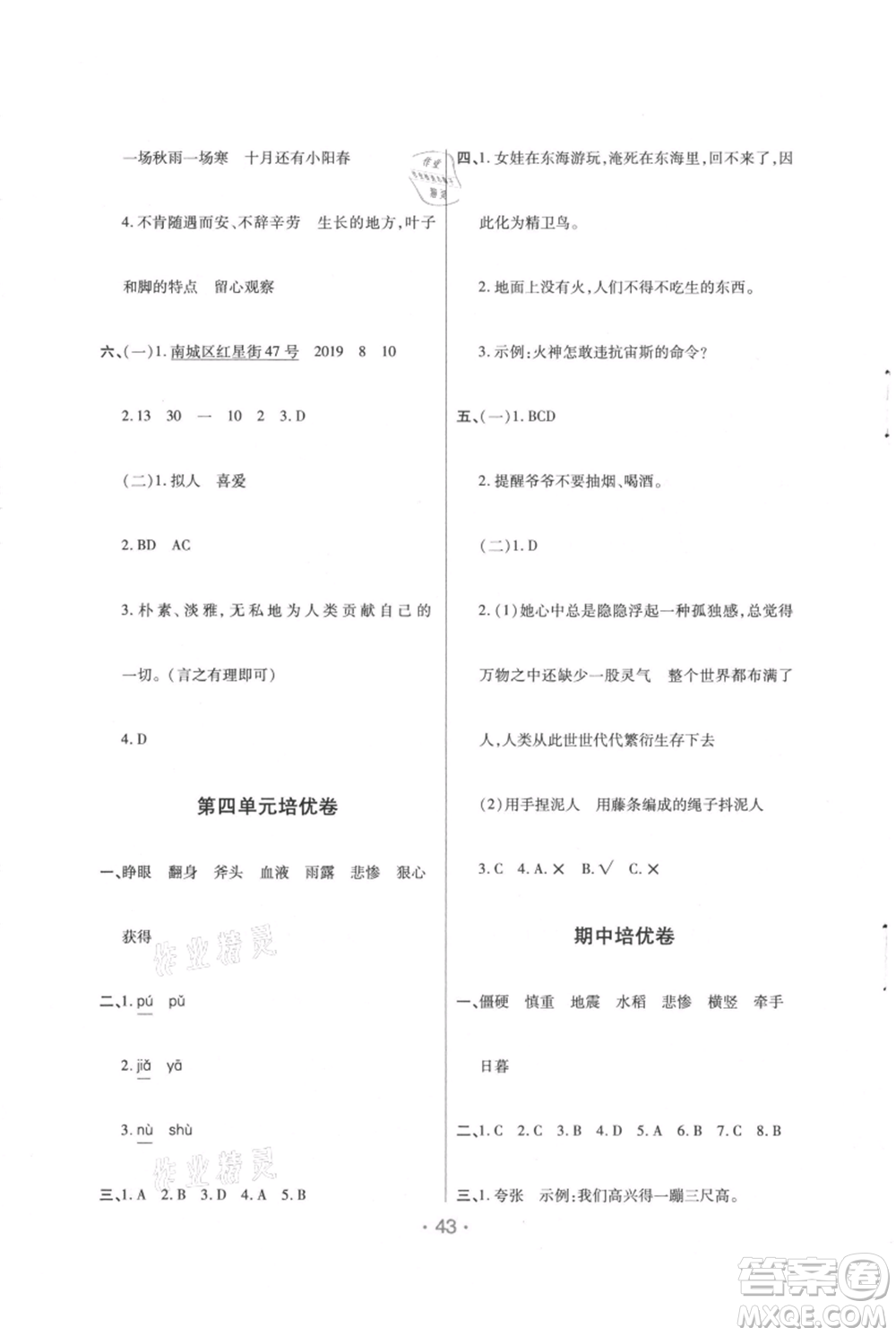 陜西師范大學(xué)出版總社有限公司2021黃岡同步練一日一練四年級(jí)上冊(cè)語文人教版參考答案