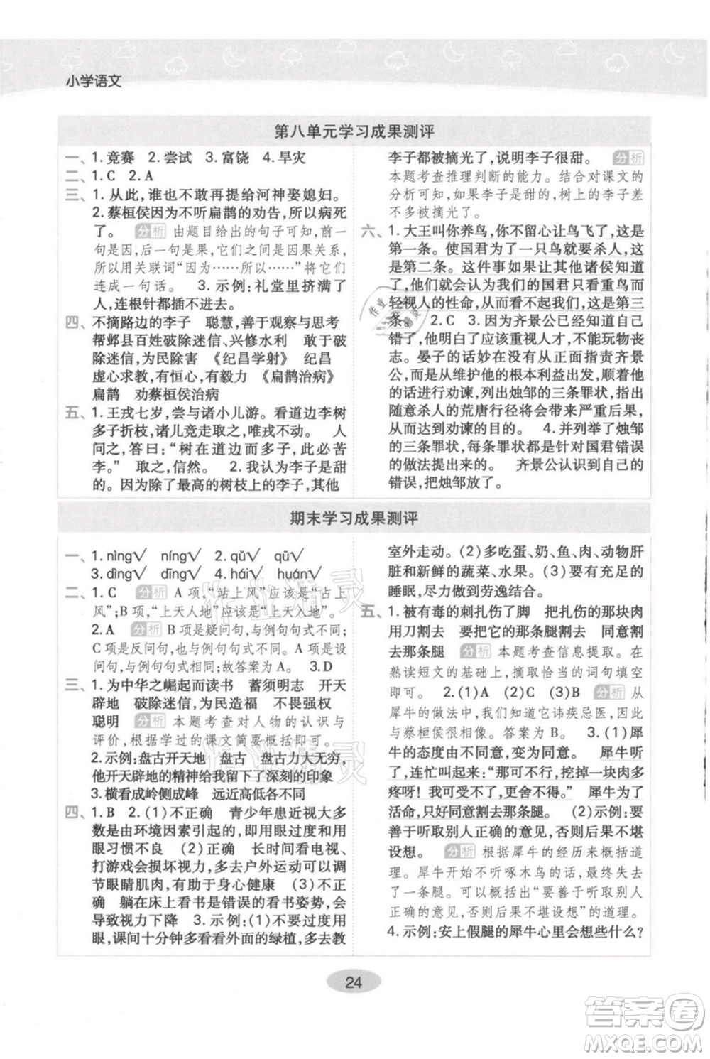 陜西師范大學(xué)出版總社有限公司2021黃岡同步練一日一練四年級(jí)上冊(cè)語文人教版參考答案