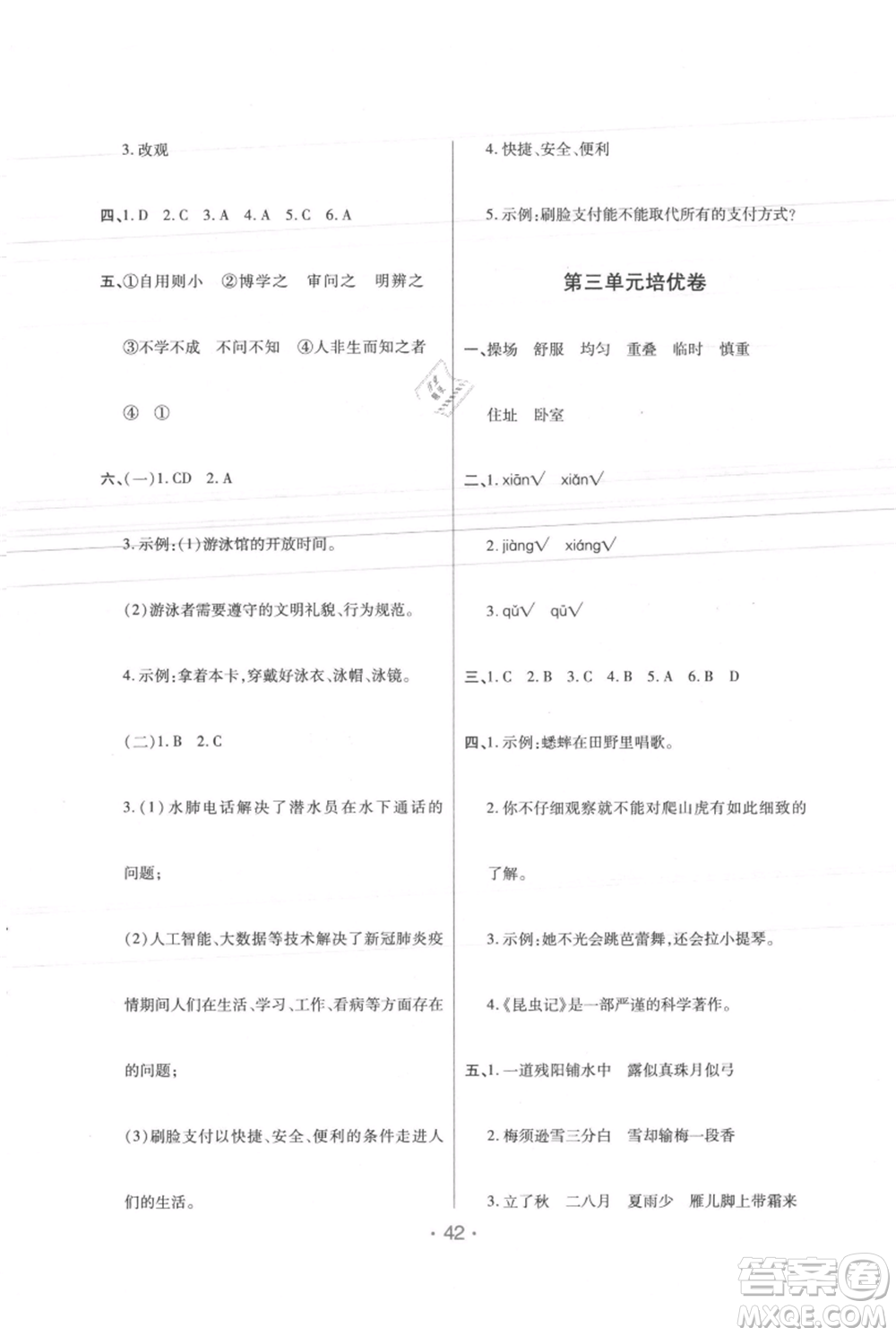 陜西師范大學(xué)出版總社有限公司2021黃岡同步練一日一練四年級(jí)上冊(cè)語文人教版參考答案