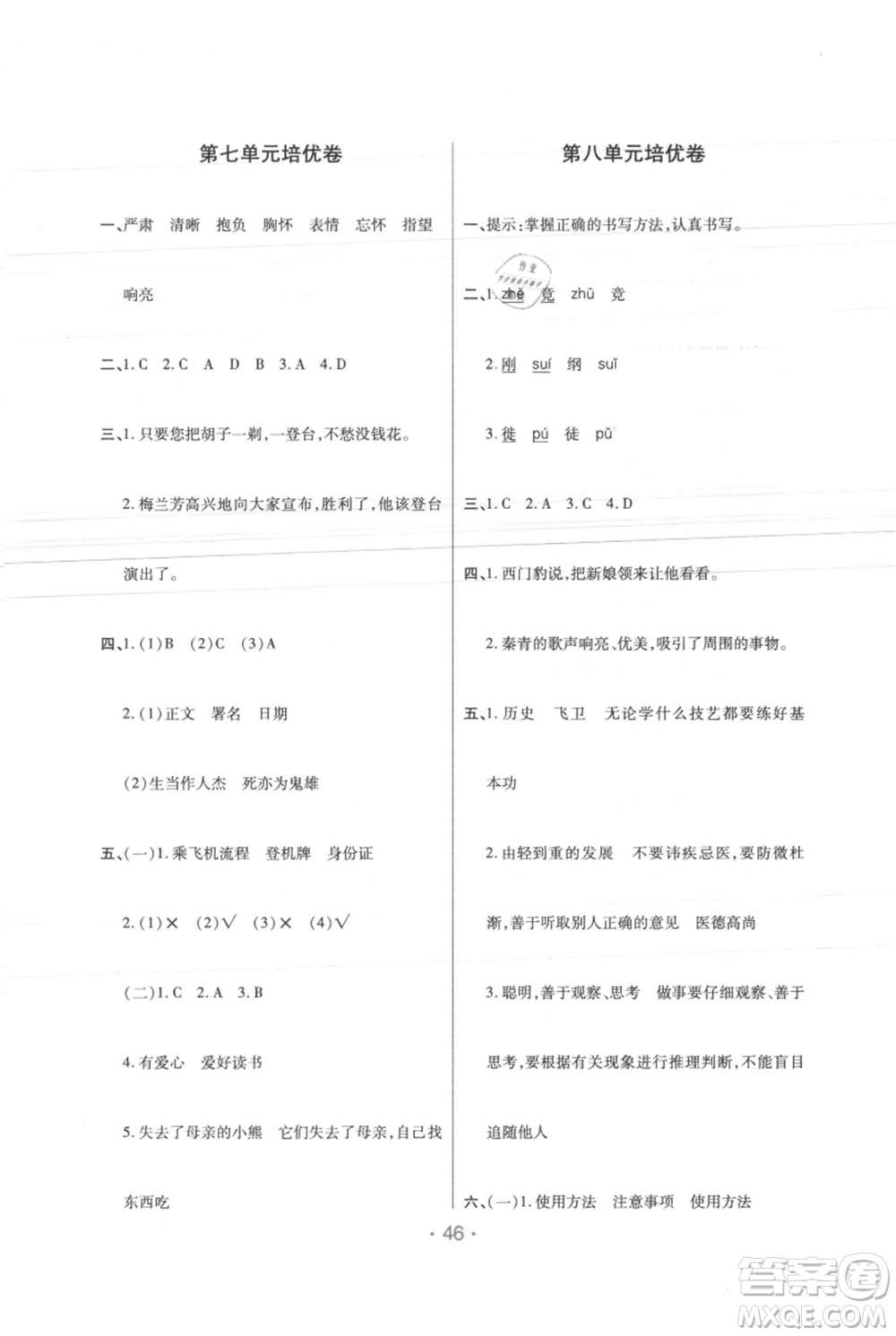 陜西師范大學(xué)出版總社有限公司2021黃岡同步練一日一練四年級(jí)上冊(cè)語文人教版參考答案