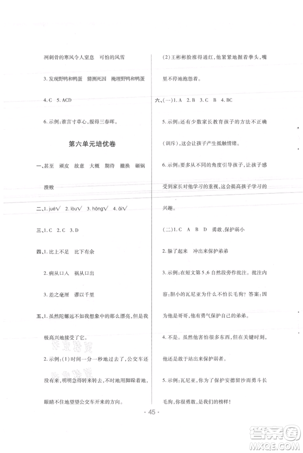 陜西師范大學(xué)出版總社有限公司2021黃岡同步練一日一練四年級(jí)上冊(cè)語文人教版參考答案