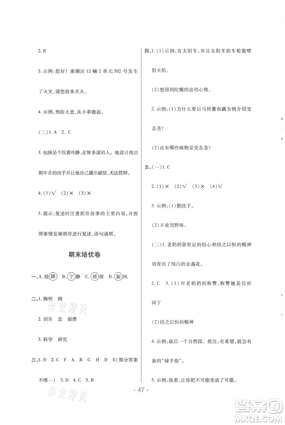 陜西師范大學(xué)出版總社有限公司2021黃岡同步練一日一練四年級(jí)上冊(cè)語文人教版參考答案