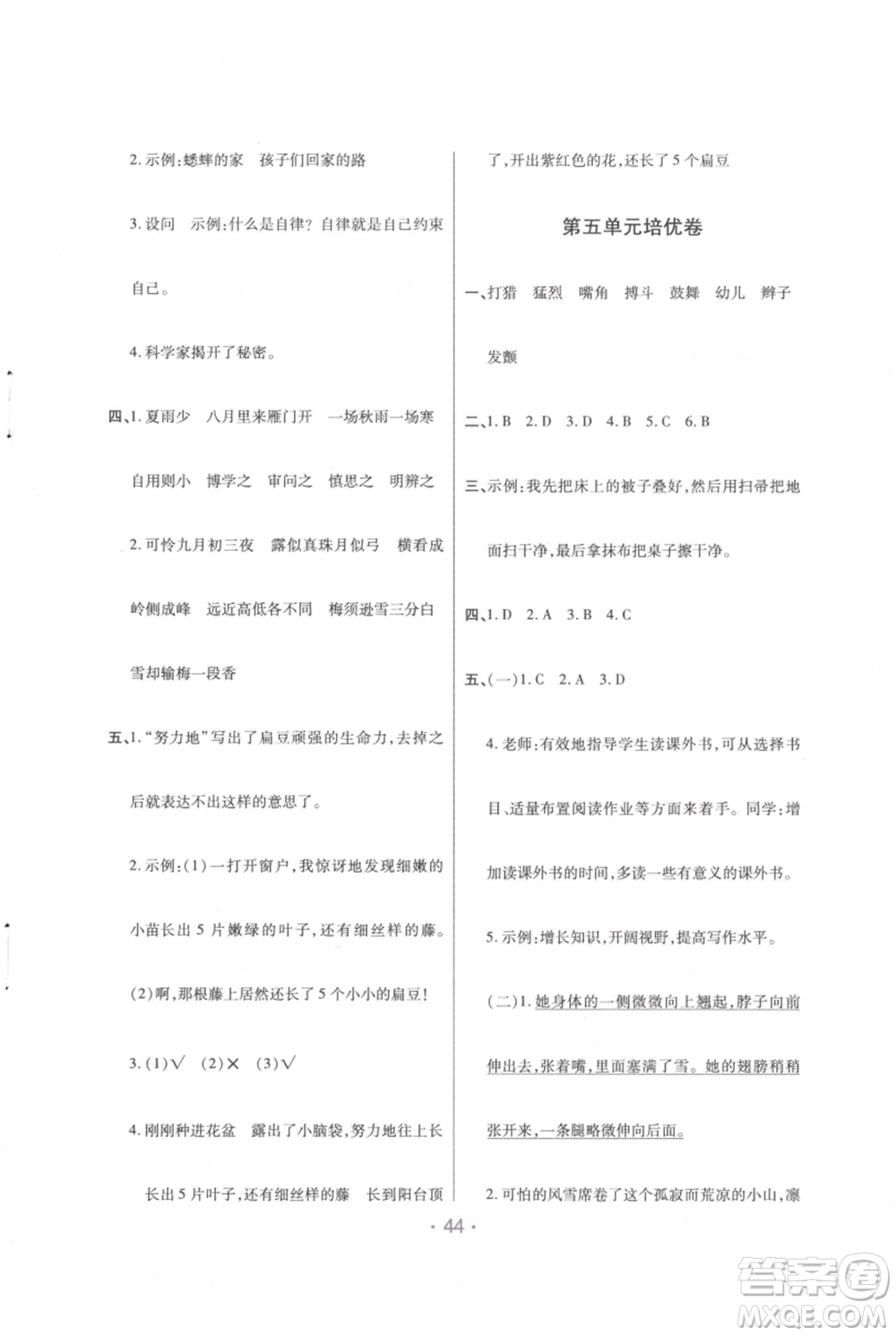 陜西師范大學(xué)出版總社有限公司2021黃岡同步練一日一練四年級(jí)上冊(cè)語文人教版參考答案