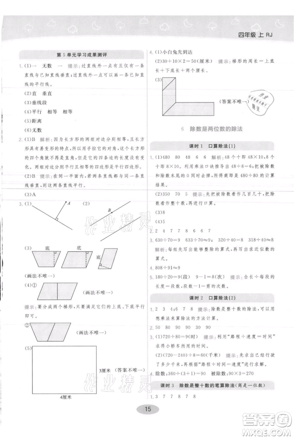 陜西師范大學出版總社有限公司2021黃岡同步練一日一練四年級上冊數(shù)學人教版參考答案