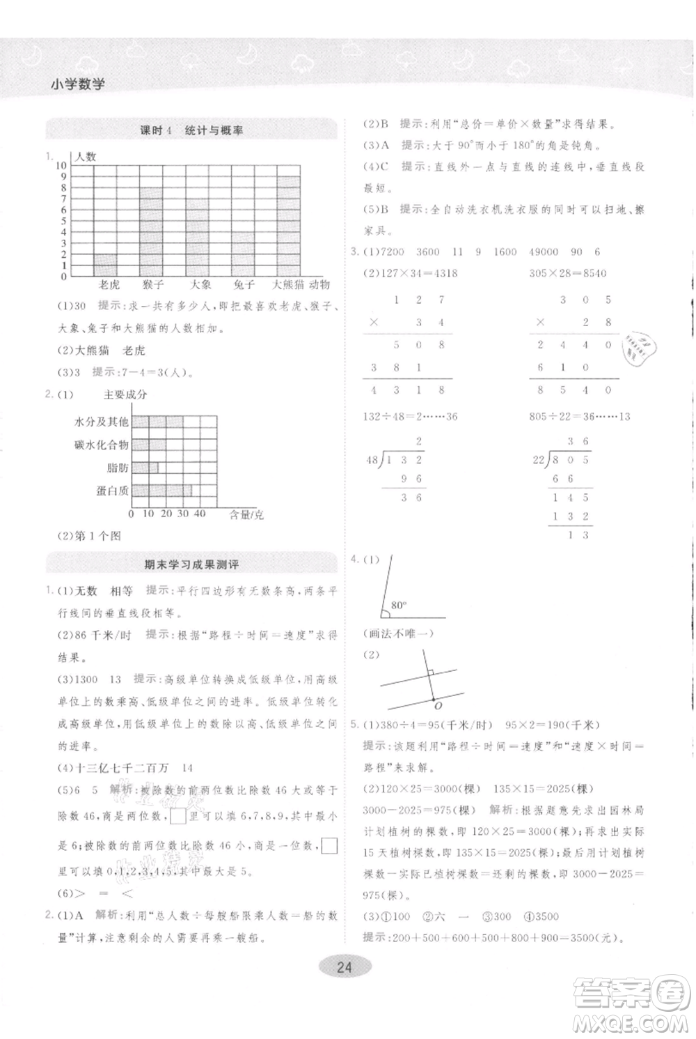 陜西師范大學出版總社有限公司2021黃岡同步練一日一練四年級上冊數(shù)學人教版參考答案