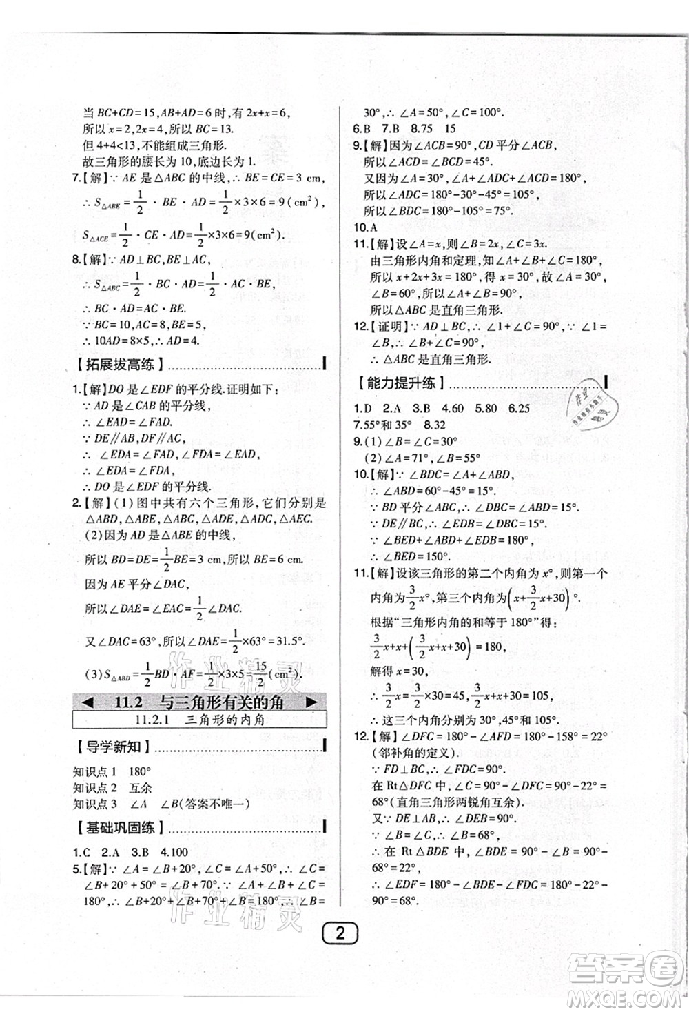 東北師范大學(xué)出版社2021北大綠卡課時(shí)同步講練八年級(jí)數(shù)學(xué)上冊(cè)人教版答案