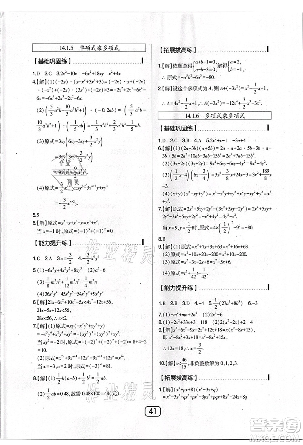 東北師范大學(xué)出版社2021北大綠卡課時(shí)同步講練八年級(jí)數(shù)學(xué)上冊(cè)人教版答案