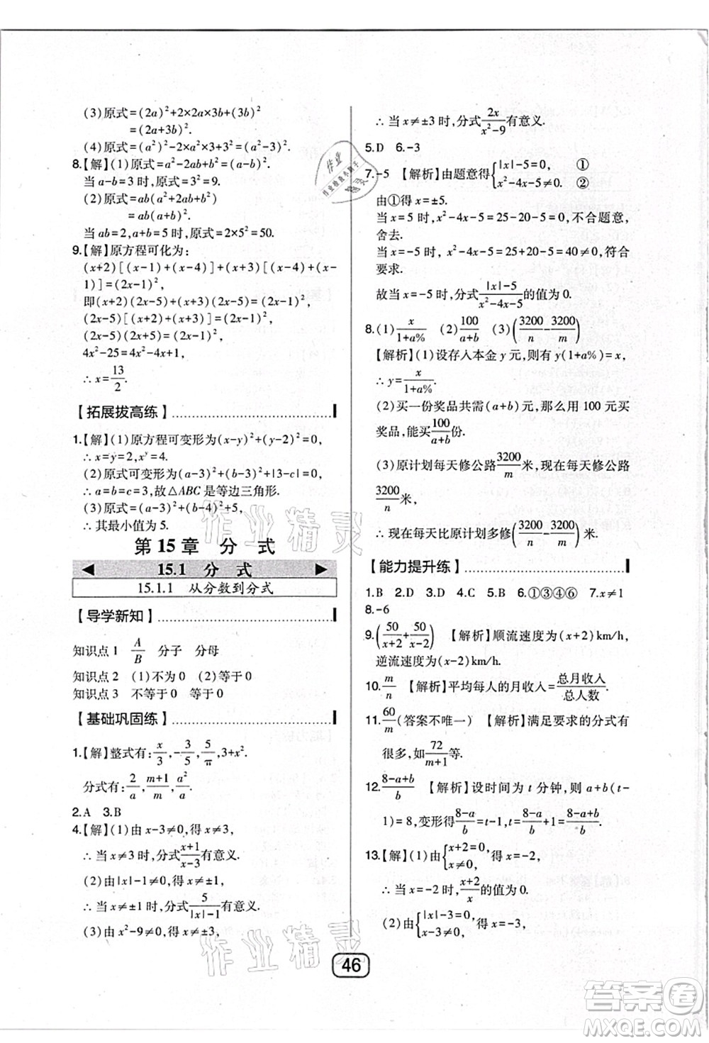 東北師范大學(xué)出版社2021北大綠卡課時(shí)同步講練八年級(jí)數(shù)學(xué)上冊(cè)人教版答案