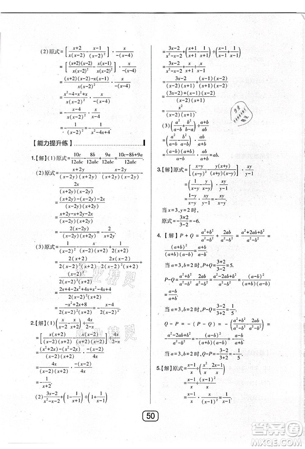 東北師范大學(xué)出版社2021北大綠卡課時(shí)同步講練八年級(jí)數(shù)學(xué)上冊(cè)人教版答案