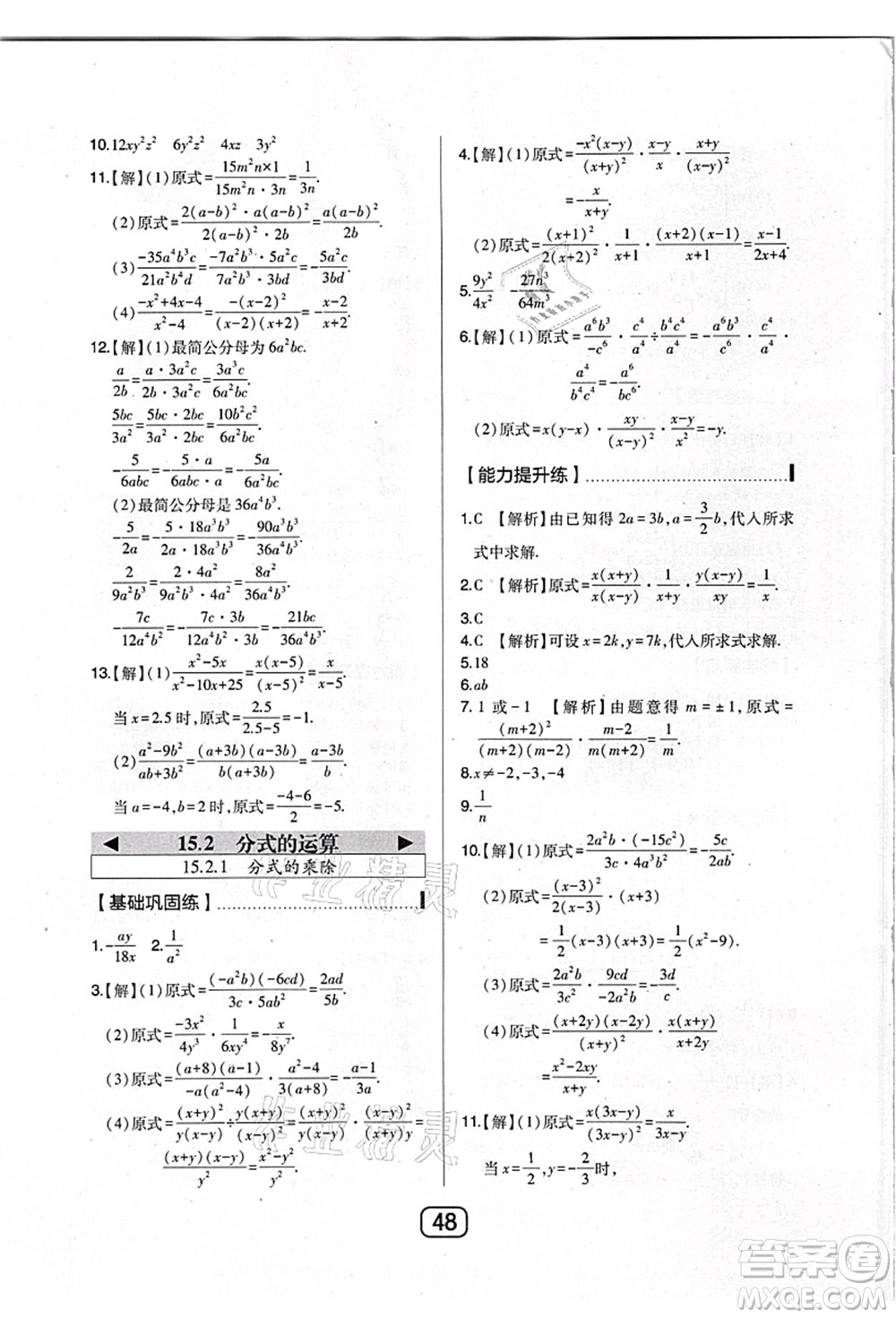 東北師范大學(xué)出版社2021北大綠卡課時(shí)同步講練八年級(jí)數(shù)學(xué)上冊(cè)人教版答案