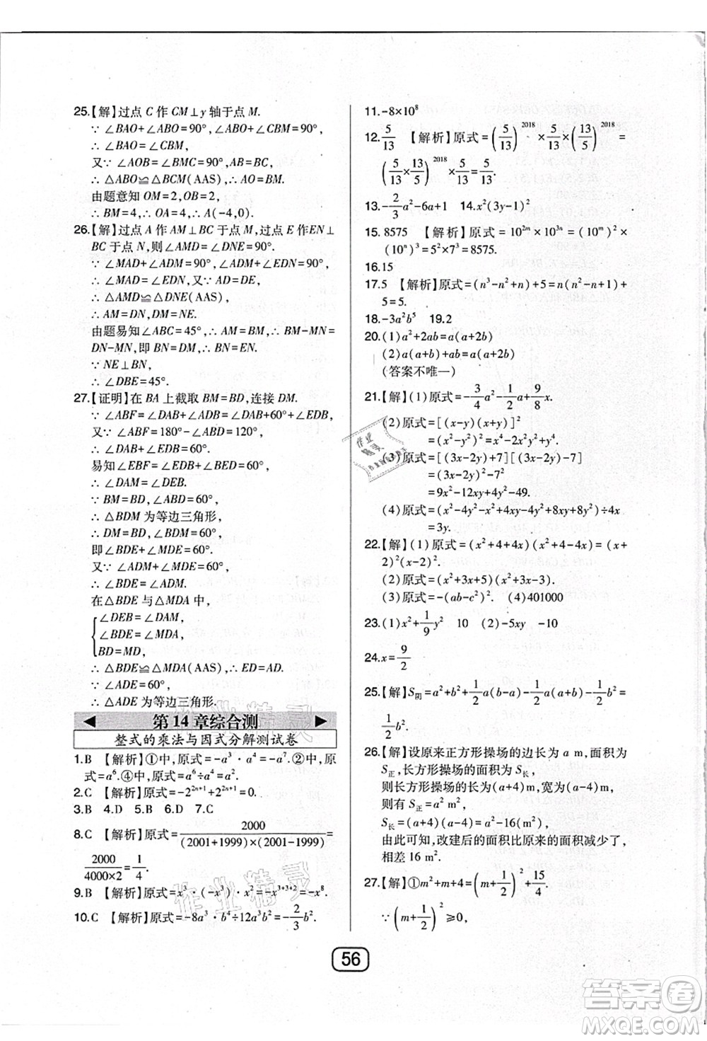 東北師范大學(xué)出版社2021北大綠卡課時(shí)同步講練八年級(jí)數(shù)學(xué)上冊(cè)人教版答案