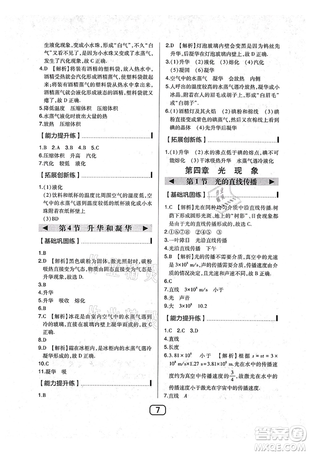 東北師范大學(xué)出版社2021北大綠卡課時(shí)同步講練八年級(jí)數(shù)學(xué)上冊(cè)北師大版答案