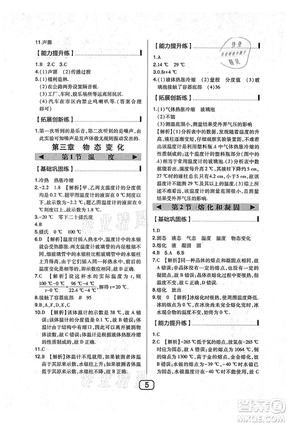 東北師范大學(xué)出版社2021北大綠卡課時(shí)同步講練八年級(jí)數(shù)學(xué)上冊(cè)北師大版答案