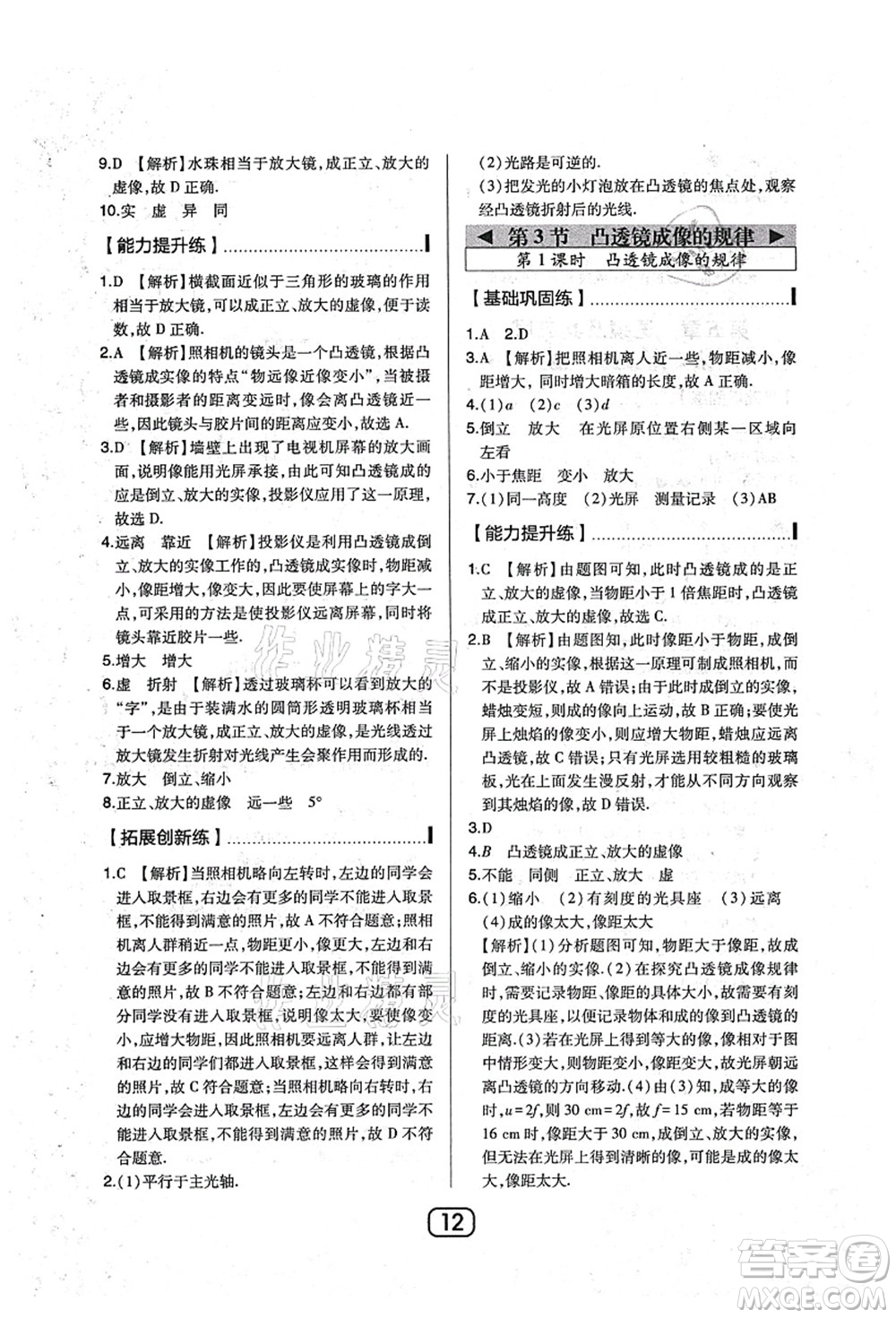 東北師范大學(xué)出版社2021北大綠卡課時(shí)同步講練八年級(jí)數(shù)學(xué)上冊(cè)北師大版答案