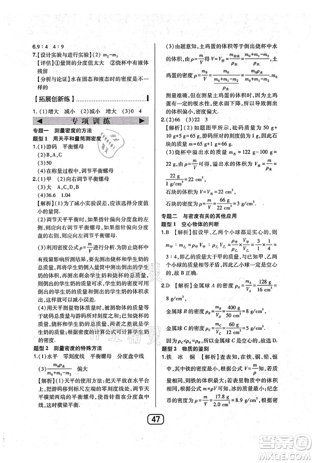 東北師范大學(xué)出版社2021北大綠卡課時(shí)同步講練八年級(jí)數(shù)學(xué)上冊(cè)北師大版答案