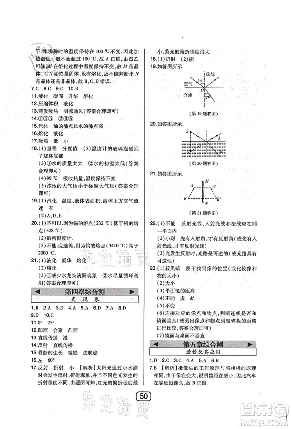 東北師范大學(xué)出版社2021北大綠卡課時(shí)同步講練八年級(jí)數(shù)學(xué)上冊(cè)北師大版答案