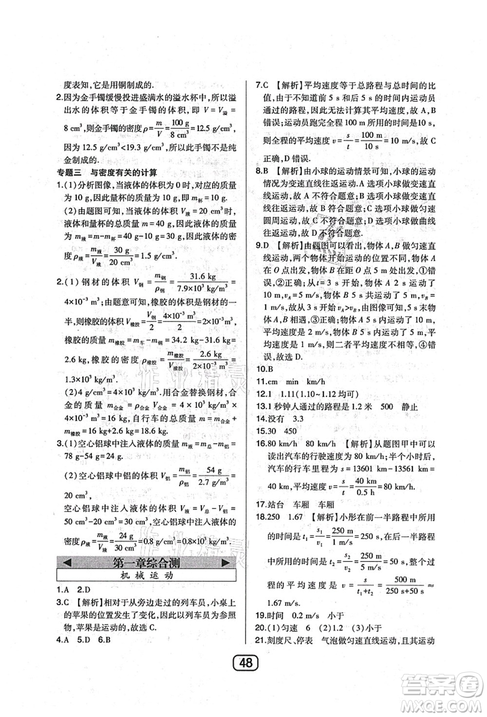 東北師范大學(xué)出版社2021北大綠卡課時(shí)同步講練八年級(jí)數(shù)學(xué)上冊(cè)北師大版答案