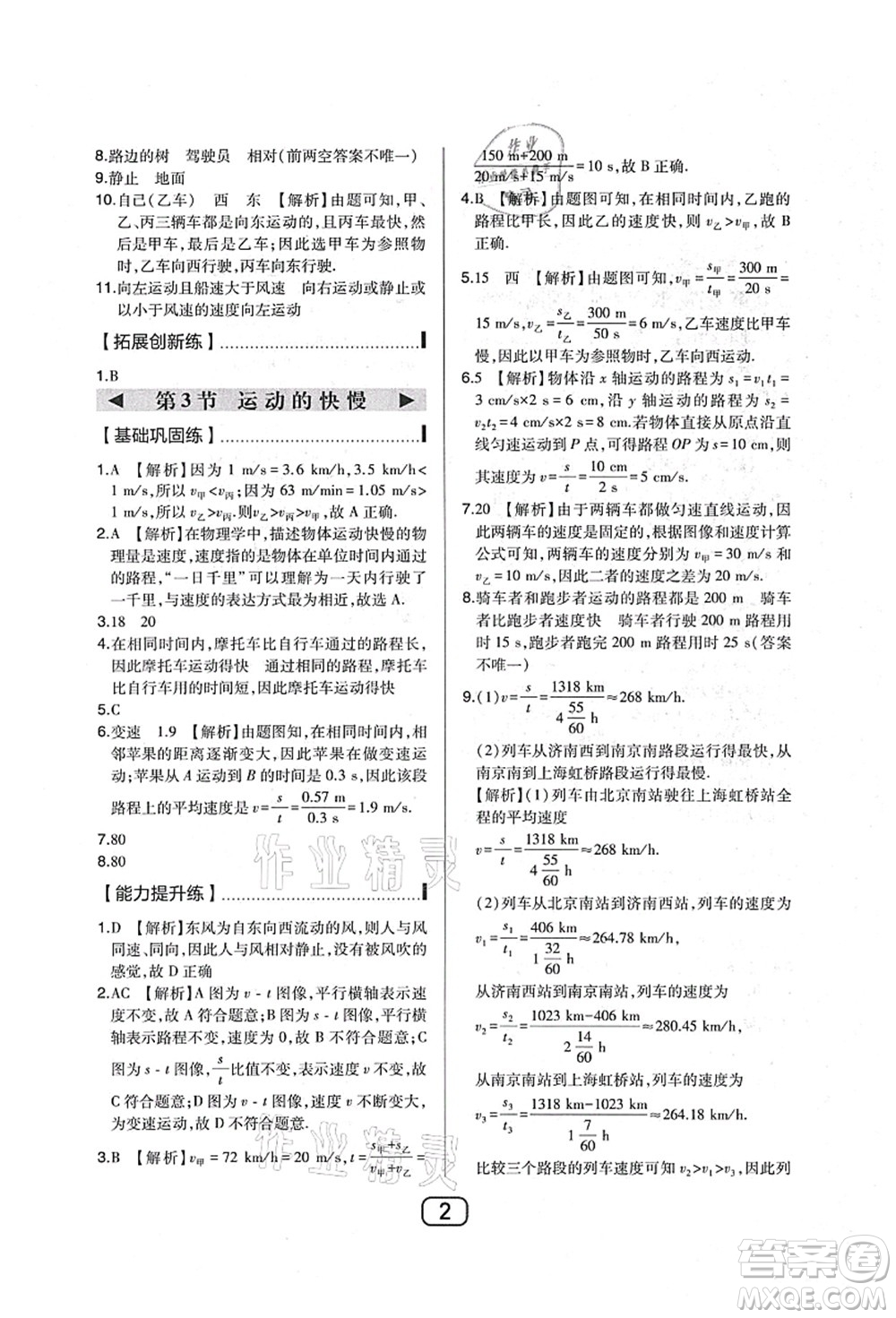 東北師范大學(xué)出版社2021北大綠卡課時(shí)同步講練八年級(jí)物理上冊(cè)人教版答案