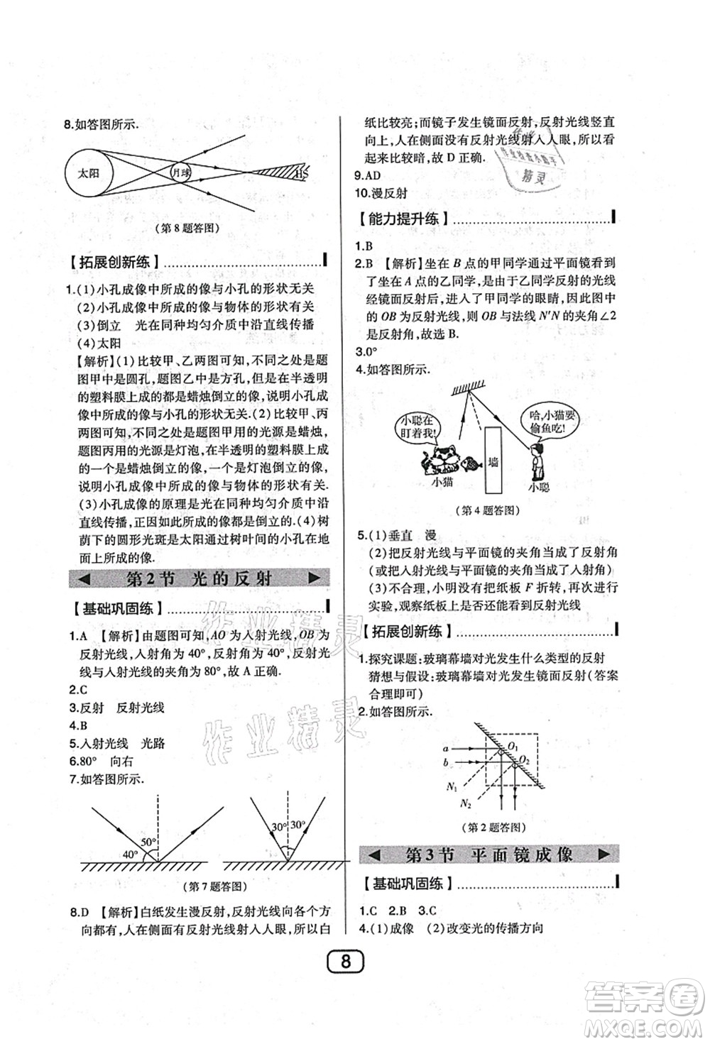 東北師范大學(xué)出版社2021北大綠卡課時(shí)同步講練八年級(jí)物理上冊(cè)人教版答案