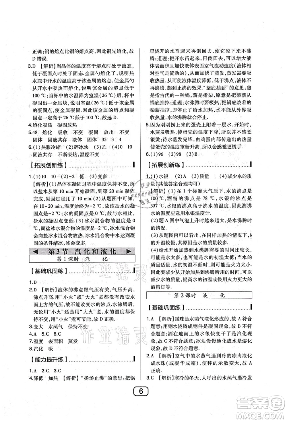 東北師范大學(xué)出版社2021北大綠卡課時(shí)同步講練八年級(jí)物理上冊(cè)人教版答案