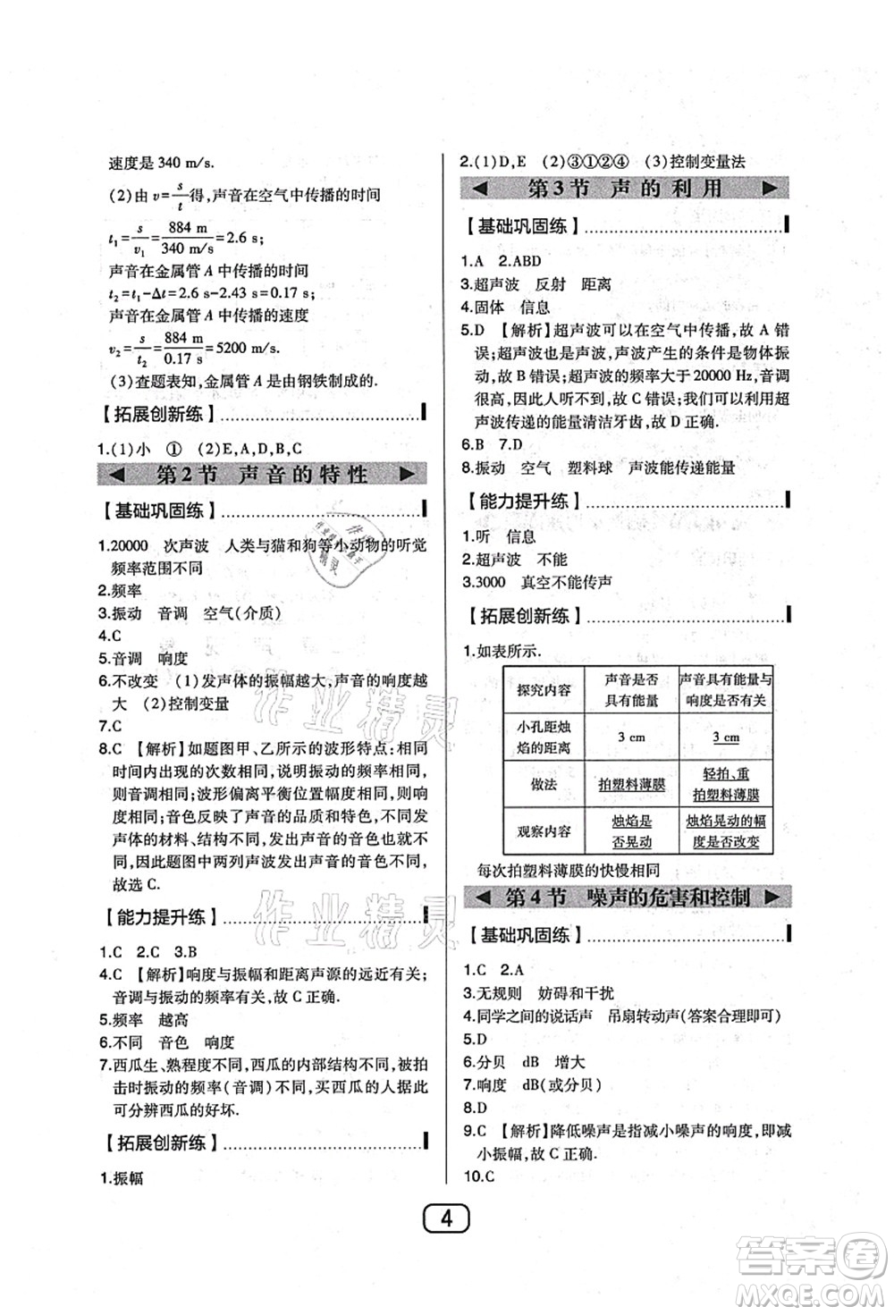 東北師范大學(xué)出版社2021北大綠卡課時(shí)同步講練八年級(jí)物理上冊(cè)人教版答案