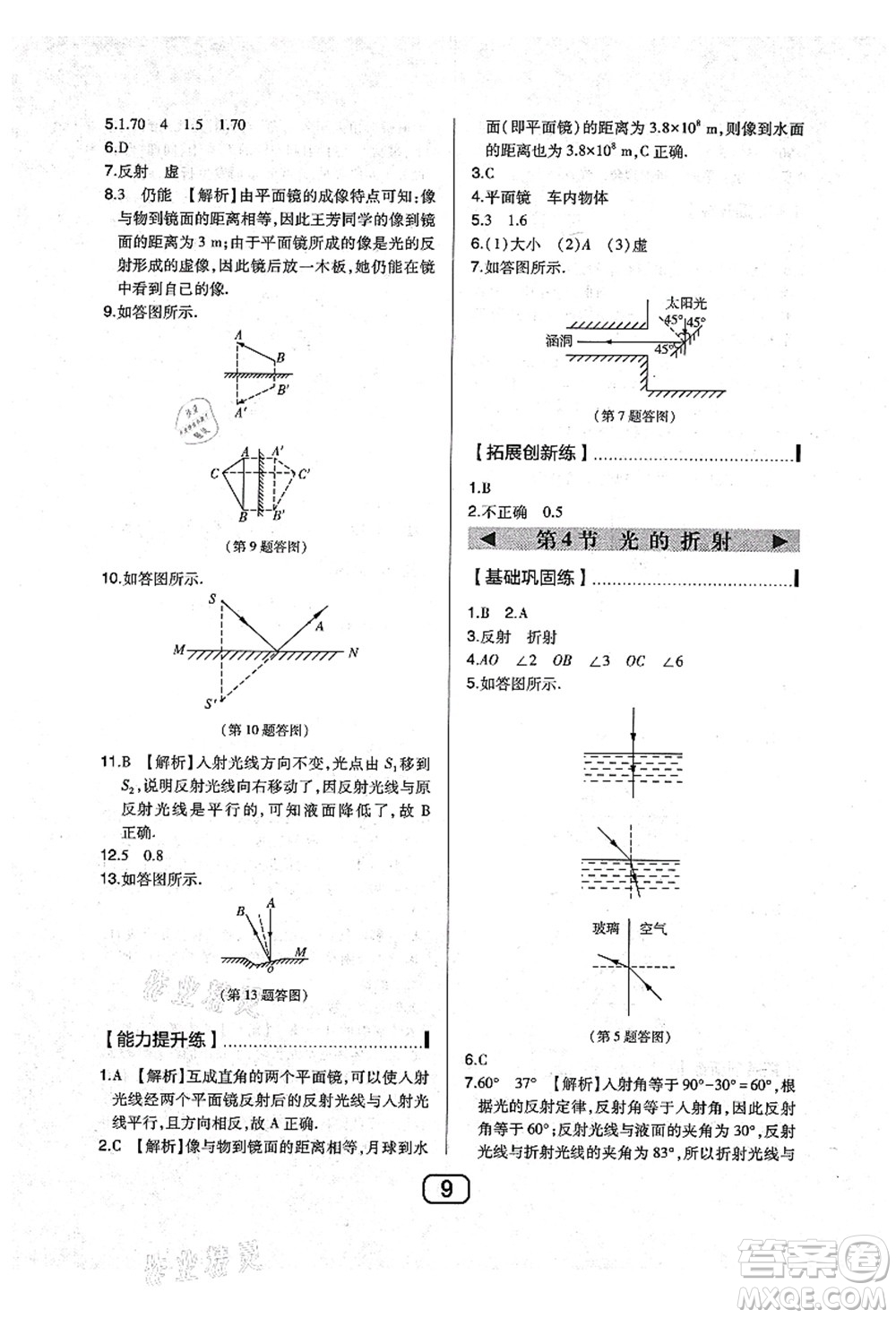 東北師范大學(xué)出版社2021北大綠卡課時(shí)同步講練八年級(jí)物理上冊(cè)人教版答案