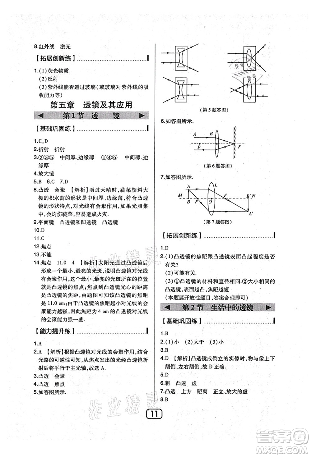 東北師范大學(xué)出版社2021北大綠卡課時(shí)同步講練八年級(jí)物理上冊(cè)人教版答案