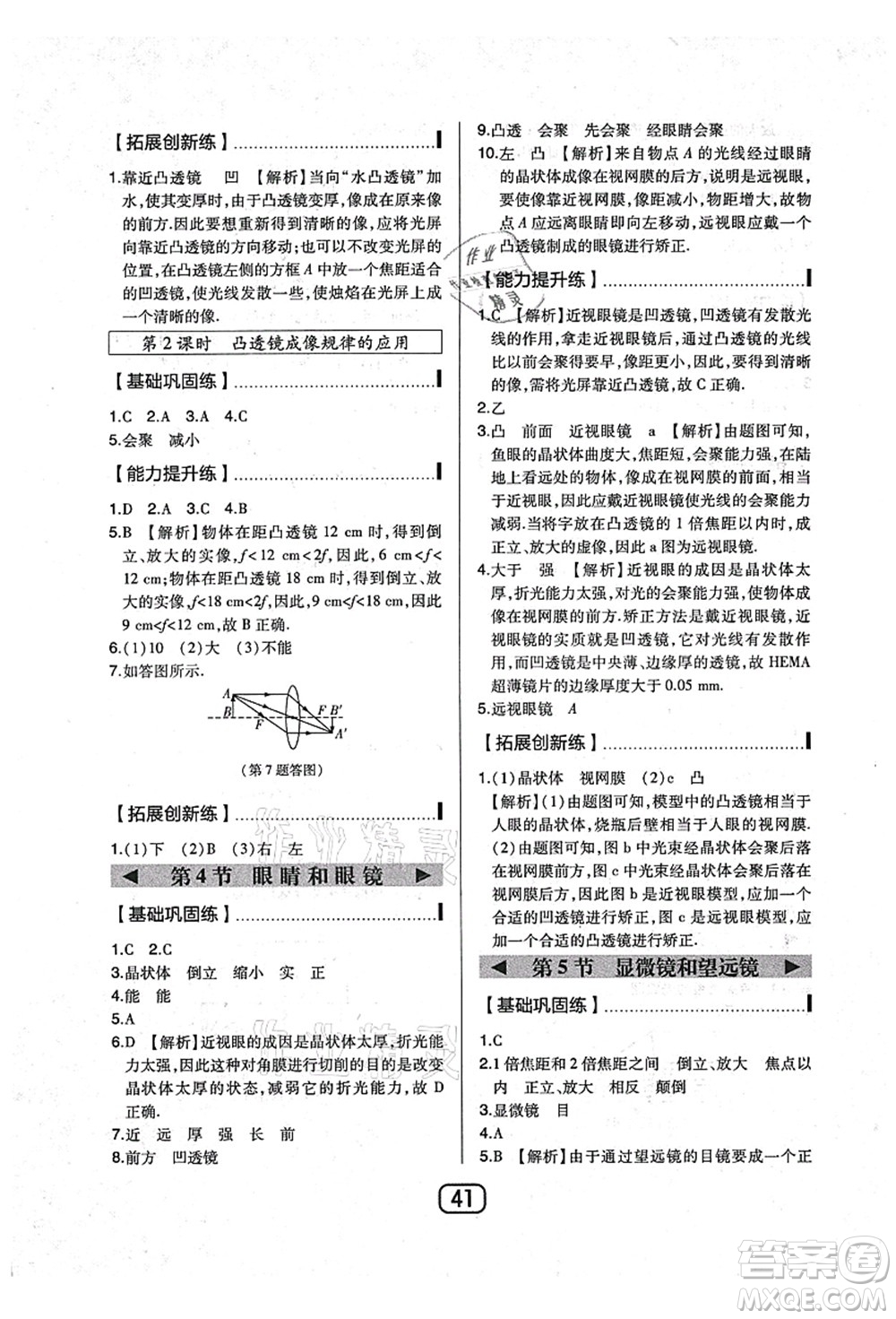 東北師范大學(xué)出版社2021北大綠卡課時(shí)同步講練八年級(jí)物理上冊(cè)人教版答案