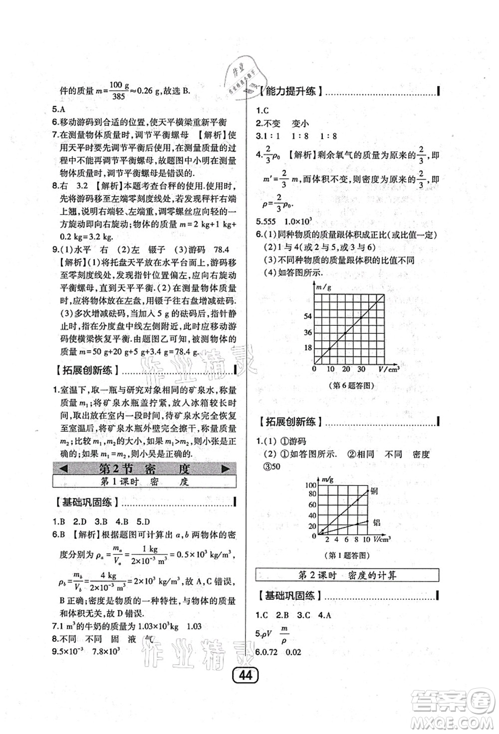 東北師范大學(xué)出版社2021北大綠卡課時(shí)同步講練八年級(jí)物理上冊(cè)人教版答案