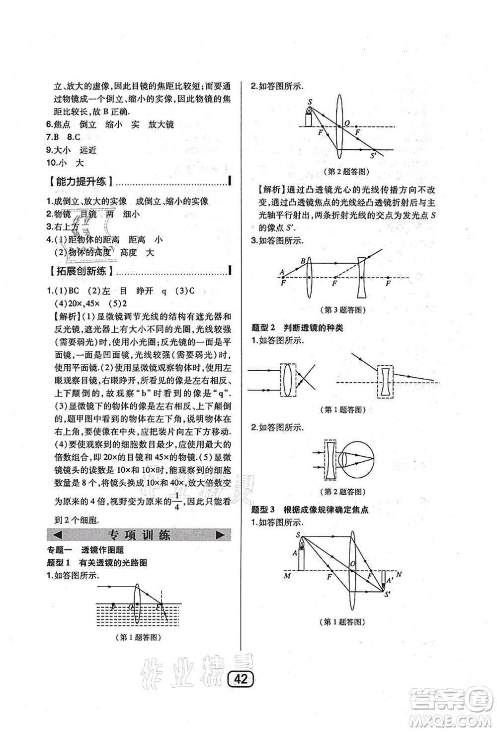 東北師范大學(xué)出版社2021北大綠卡課時(shí)同步講練八年級(jí)物理上冊(cè)人教版答案