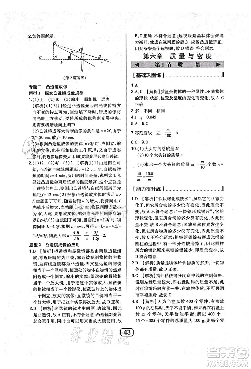 東北師范大學(xué)出版社2021北大綠卡課時(shí)同步講練八年級(jí)物理上冊(cè)人教版答案