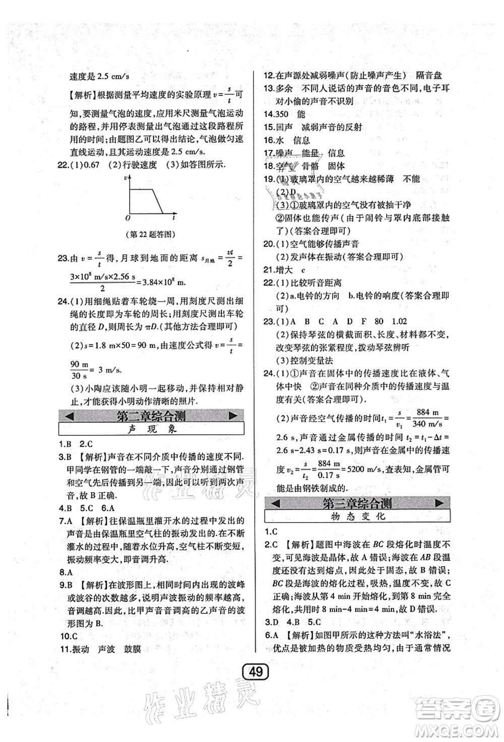 東北師范大學(xué)出版社2021北大綠卡課時(shí)同步講練八年級(jí)物理上冊(cè)人教版答案