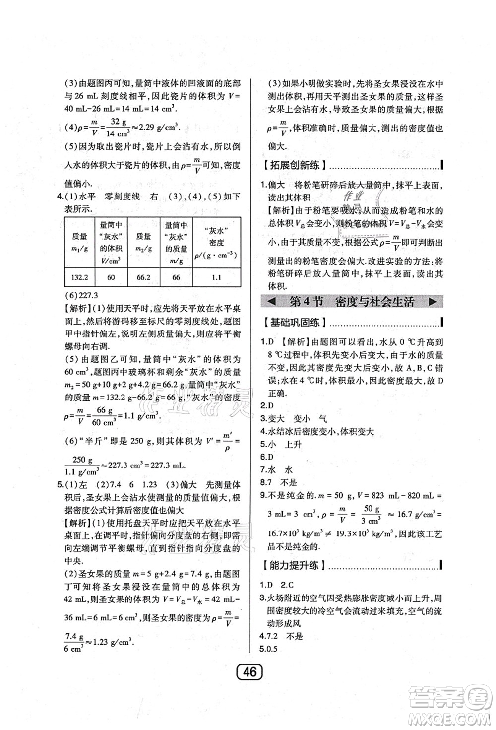 東北師范大學(xué)出版社2021北大綠卡課時(shí)同步講練八年級(jí)物理上冊(cè)人教版答案